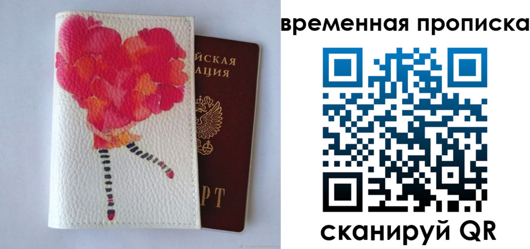 прописка для работы в Мытищах