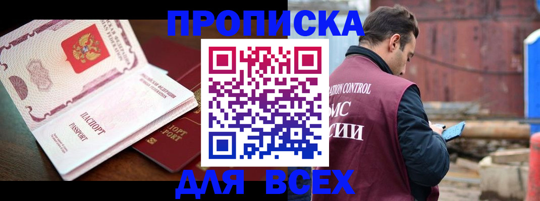 временная регистрация в квартире в Мытищах