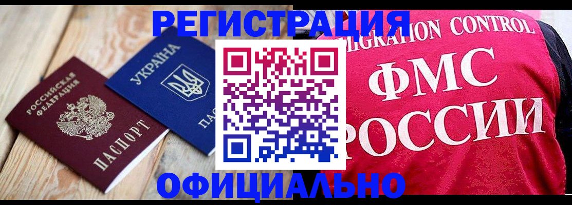 прописка штамп в Мытищах